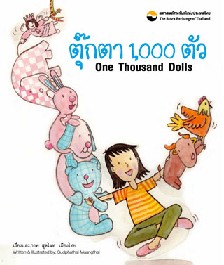 ตุ๊กตา-1000-ตัว-หน้าปก-ookbee