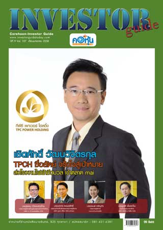 corehoon-power-time-january-2015-หน้าปก-ookbee