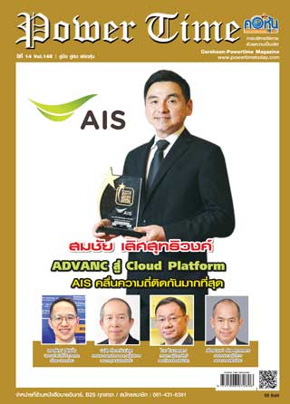 corehoon-power-time-issue-148-หน้าปก-ookbee