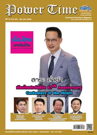 corehoon-power-time-issue-150-หน้าปก-ookbee