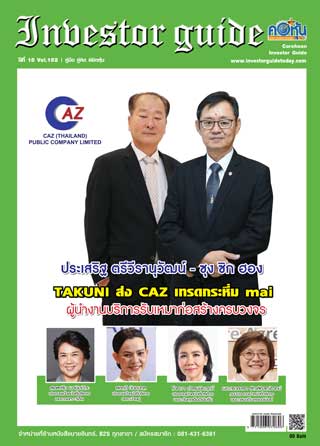 corehoon-power-time-issue-152-in-หน้าปก-ookbee