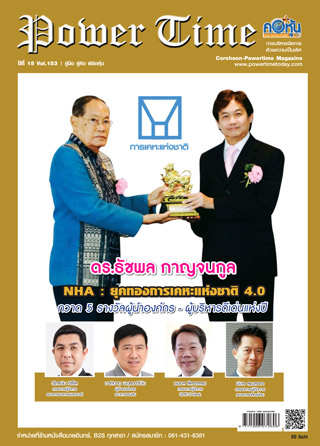 corehoon-power-time-issue-153-หน้าปก-ookbee