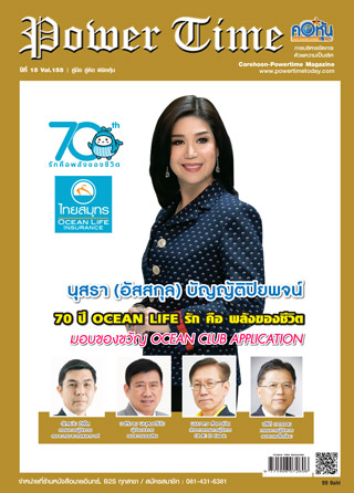 corehoon-power-time-issue-155-หน้าปก-ookbee