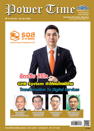 corehoon-power-time-issue-156-หน้าปก-ookbee