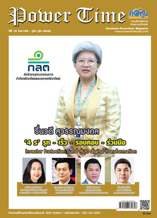 corehoon-power-time-issue-158-หน้าปก-ookbee