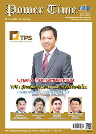 corehoon-power-time-issue-160-หน้าปก-ookbee