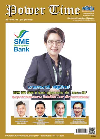 corehoon-power-time-issue-163-หน้าปก-ookbee