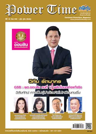 corehoon-power-time-issue-165-หน้าปก-ookbee