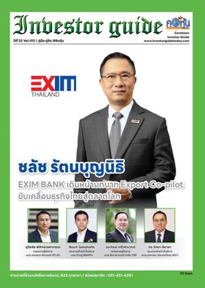 หน้าปก-corehoon-power-time-investor-guide-issue-192-ookbee