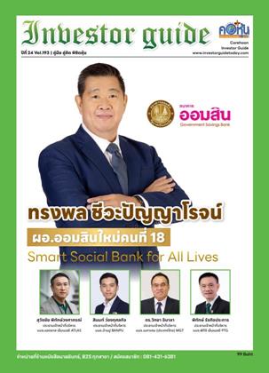 หน้าปก-corehoon-power-time-investor-guide-issue-193-ookbee