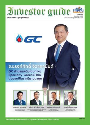 หน้าปก-corehoon-power-time-investor-guide-issue-194-ookbee