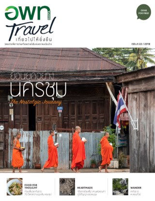 อพทtravel-222561-หน้าปก-ookbee