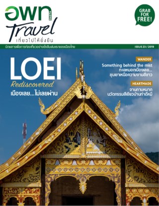 อพทtravel-232562-หน้าปก-ookbee