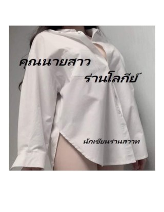 คุณนายสาวร่านโลกีย์-หน้าปก-ookbee