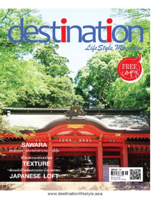 destination-lifestyle-magazine-หน้าปก-ookbee