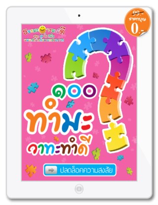 หน้าปก-๑๐๐-ธรรมะ-วาทะทำดี-ookbee