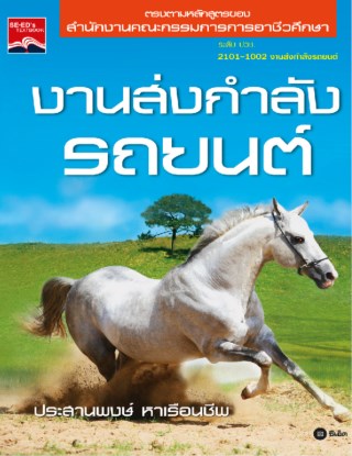 งานส่งกำลังรถยนต์-หน้าปก-ookbee