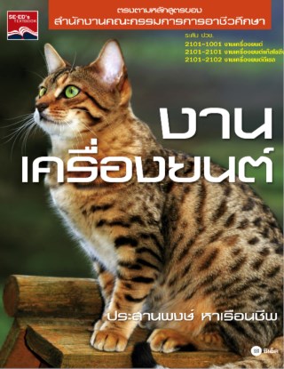 งานเครื่องยนต์-หน้าปก-ookbee