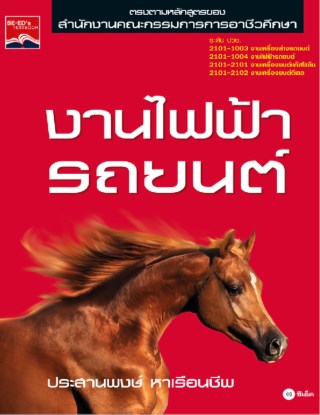 งานไฟฟ้ารถยนต์-หน้าปก-ookbee