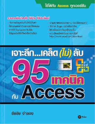 เจาะลึกเคล็ด-ไม่-ลับ-95-เทคนิคกับ-access-หน้าปก-ookbee