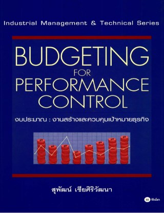 budgeting-for-performance-control-งบประมาณ-หน้าปก-ookbee