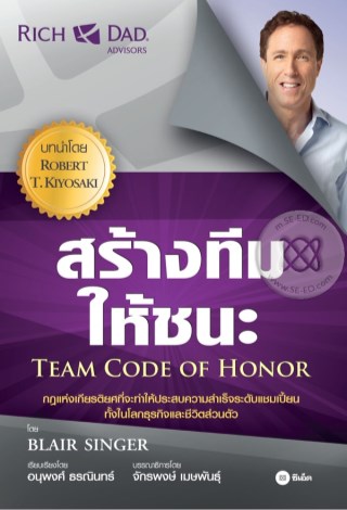 สร้างทีมให้ชนะ-หน้าปก-ookbee