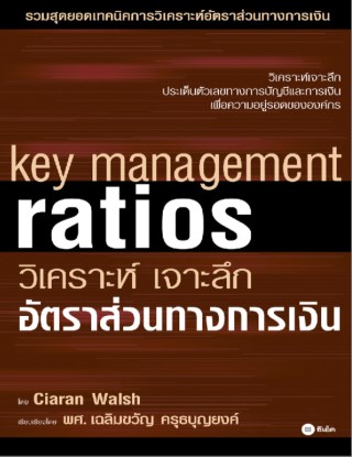 วิเคราะห์-เจาะลึก-อัตราส่วนทางการเงิน-หน้าปก-ookbee