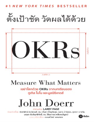 หน้าปก-ตั้งเป้าชัด-วัดผลได้ด้วย-okrs-ookbee