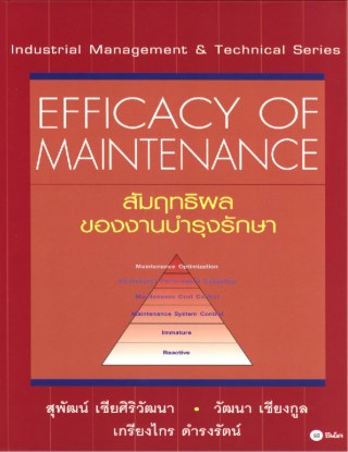 หน้าปก-efficacy-of-maintenance-สัมฤทธิผลของงานบำรุงรักษา-ookbee