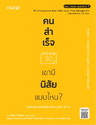 คนสำเร็จ-เขามีนิสัยแบบไหน-หน้าปก-ookbee