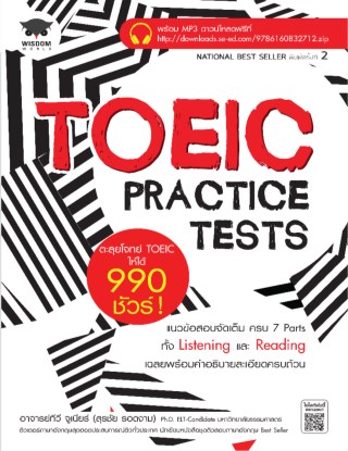 toeic-practice-tests-ตะลุยโจทย์-toeic-ให้ได้-990-ชัวร์-หน้าปก-ookbee