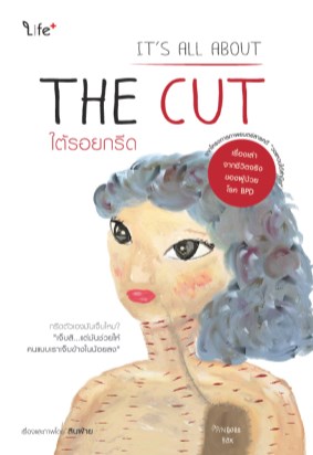 ใต้รอยกรีด-its-all-about-the-cut-หน้าปก-ookbee