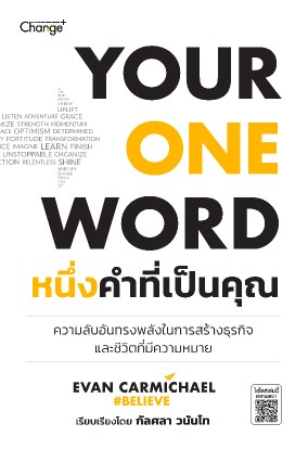 your-one-word-หนึ่งคำที่เป็นคุณ-หน้าปก-ookbee