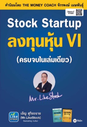 หน้าปก-stock-startup-ลงทุนหุ้น-vi-ookbee