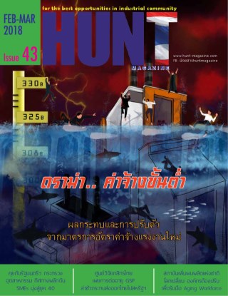 hunt-magazine-issue43-หน้าปก-ookbee