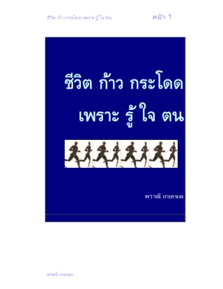 ชัยชนะอยู่ในกำมือ-หน้าปก-ookbee