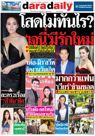 dara-daily-4-10-october-2017-หน้าปก-ookbee
