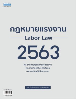 กฎหมายแรงงาน-2563-หน้าปก-ookbee