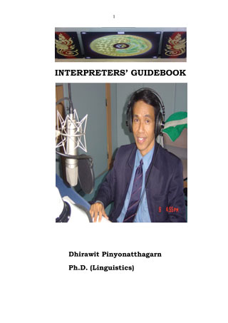 หน้าปก-interpreters-guidebook-ookbee