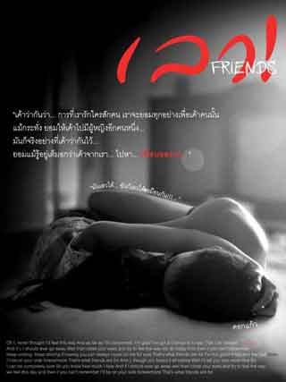 เลว-หน้าปก-ookbee