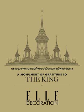 elle-decoration-october-2017-หน้าปก-ookbee