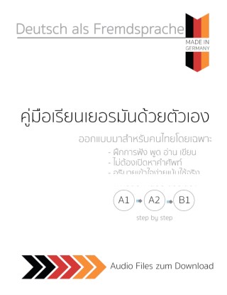 คู่มือเรียนเยอรมันด้วยตัวเอง-หน้าปก-ookbee