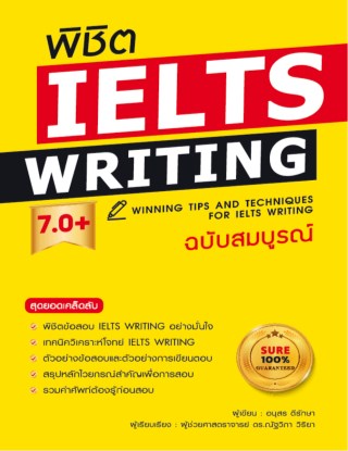 พิชิต-ielts-writing-70-ฉบับสมบูรณ์-หน้าปก-ookbee