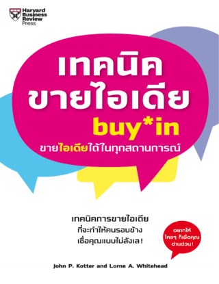 เทคนิคขายไอเดีย-หน้าปก-ookbee