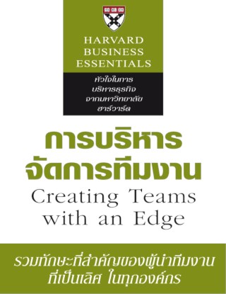 การบริหารจัดการทีมงาน-หน้าปก-ookbee