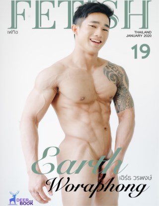 fetish-magazine-vol19-หน้าปก-ookbee