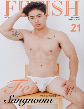 fetish-magazine-vol21-หน้าปก-ookbee