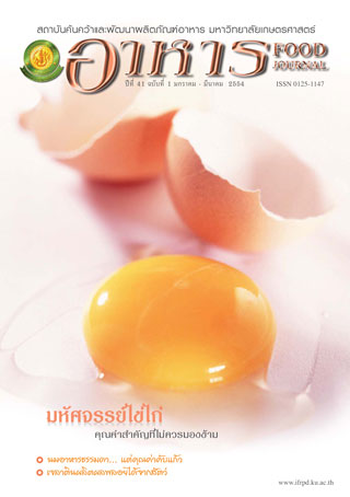 หน้าปก-มหัศจรรย์ไข่ไก่-คุณค่าสำคัญที่ไม่ควรมองข้าม-ookbee