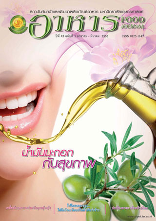 น้ำมันมะกอกกับสุขภาพ-หน้าปก-ookbee