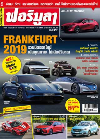 formula-november-2019-หน้าปก-ookbee